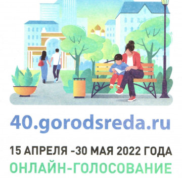 Сделаем город комфортнее!
