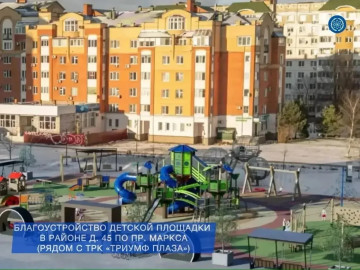 С 21 апреля по 12 июня проходит Всероссийское голосование за выбор территорий для благоустройства в 2027 году по проекту «Формирование комфортной городской среды».